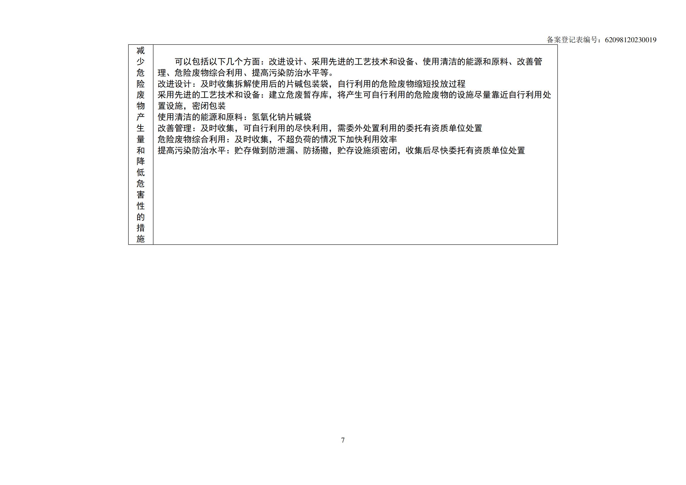 危險(xiǎn)廢物管理計(jì)劃_08.jpg