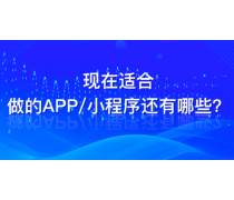軟件開發(fā),招商加盟,H5小程序APP
