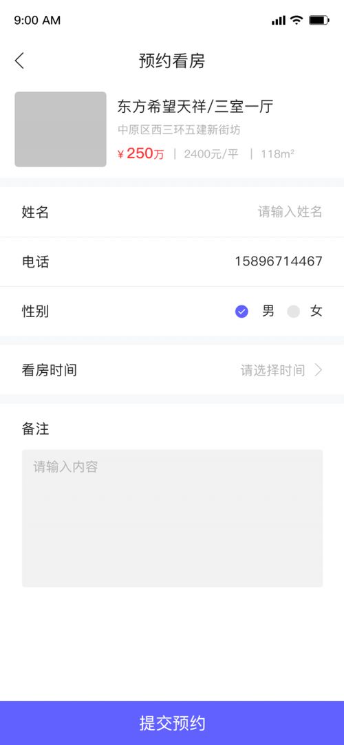 安陽房產租賃銷售系統開發,房產app 房產中介管理系統